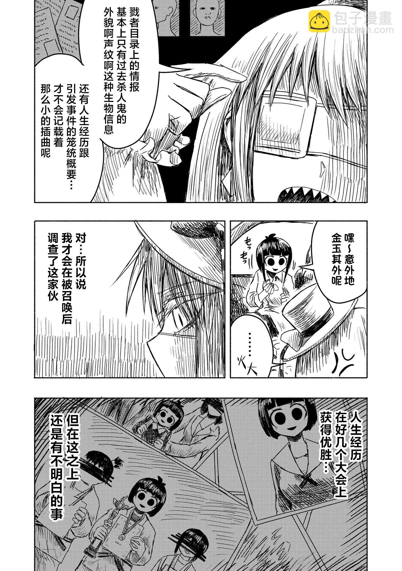 絕對惡的怪物 - 第06話 - 1
