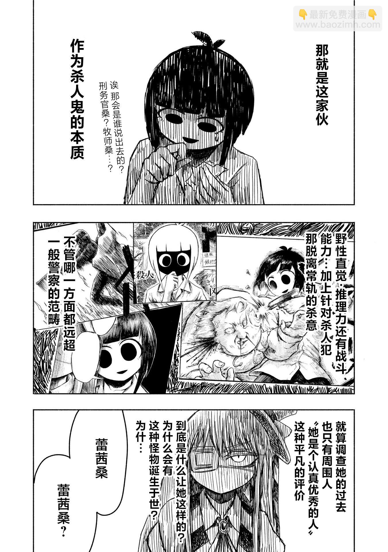 絕對惡的怪物 - 第06話 - 2