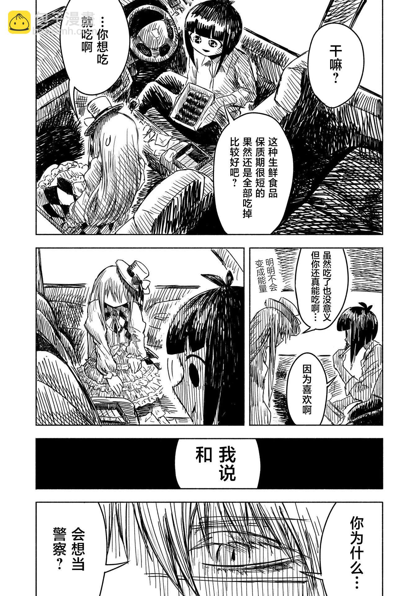 絕對惡的怪物 - 第06話 - 3