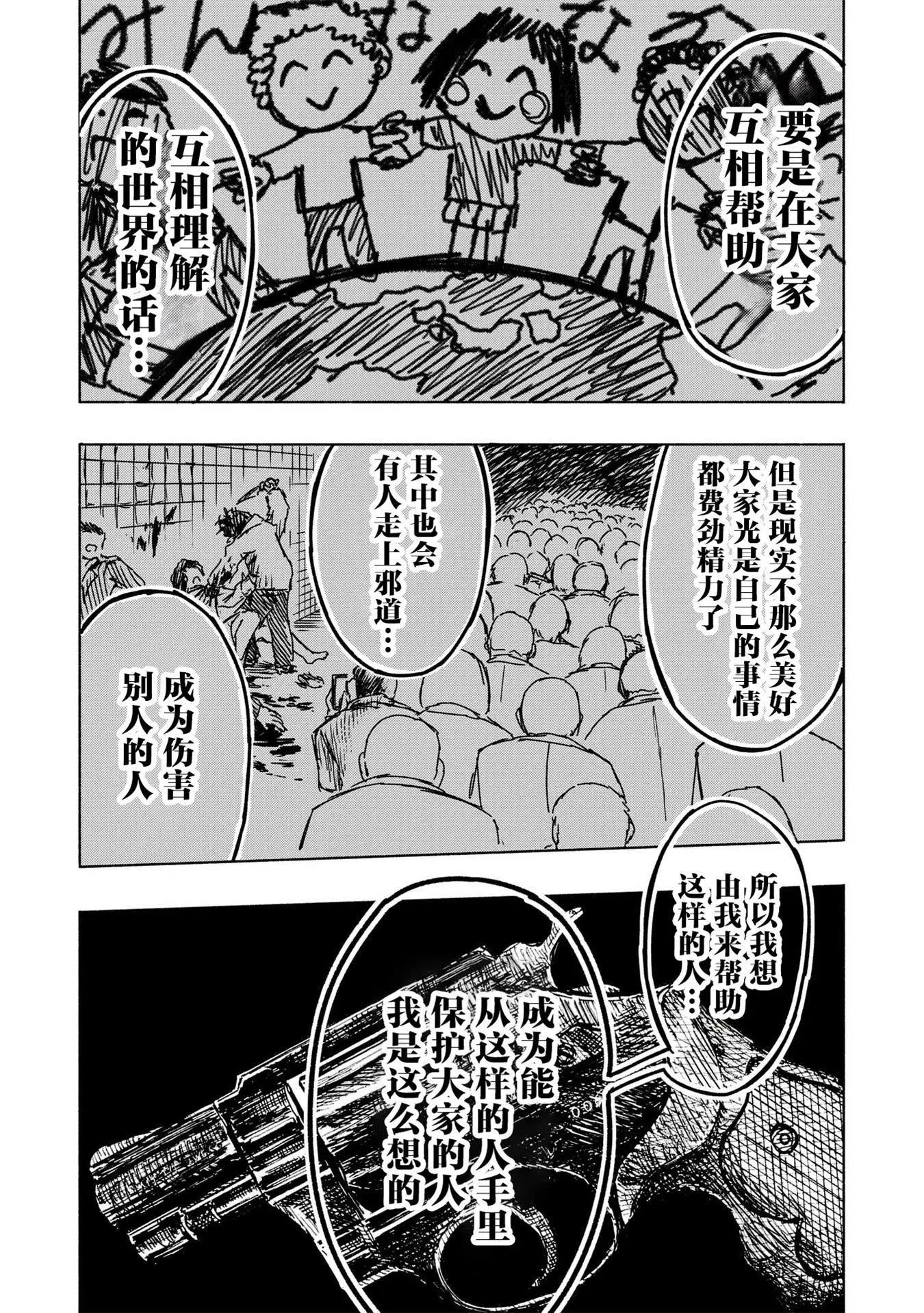 絕對惡的怪物 - 第06話 - 5