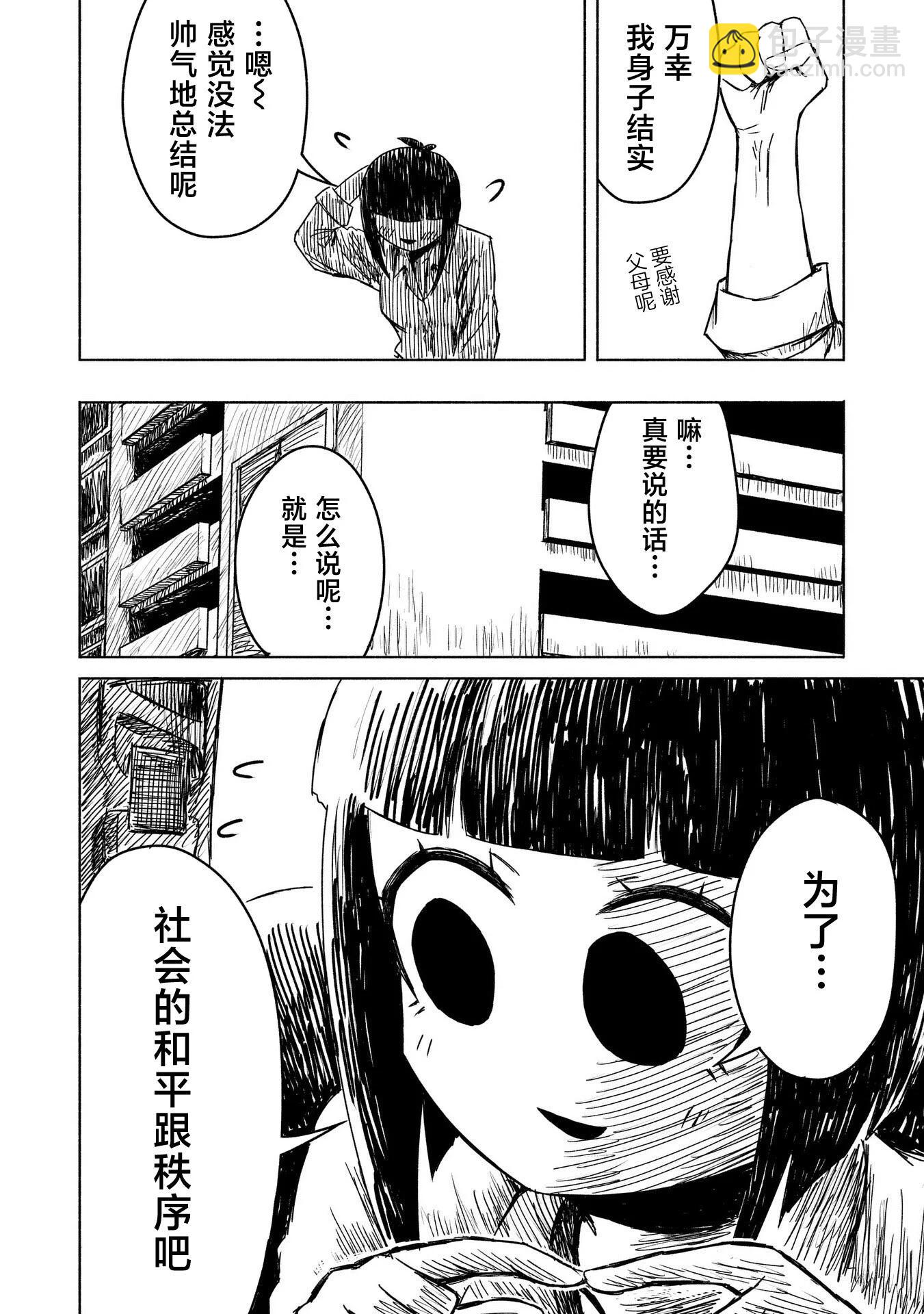 絕對惡的怪物 - 第06話 - 1