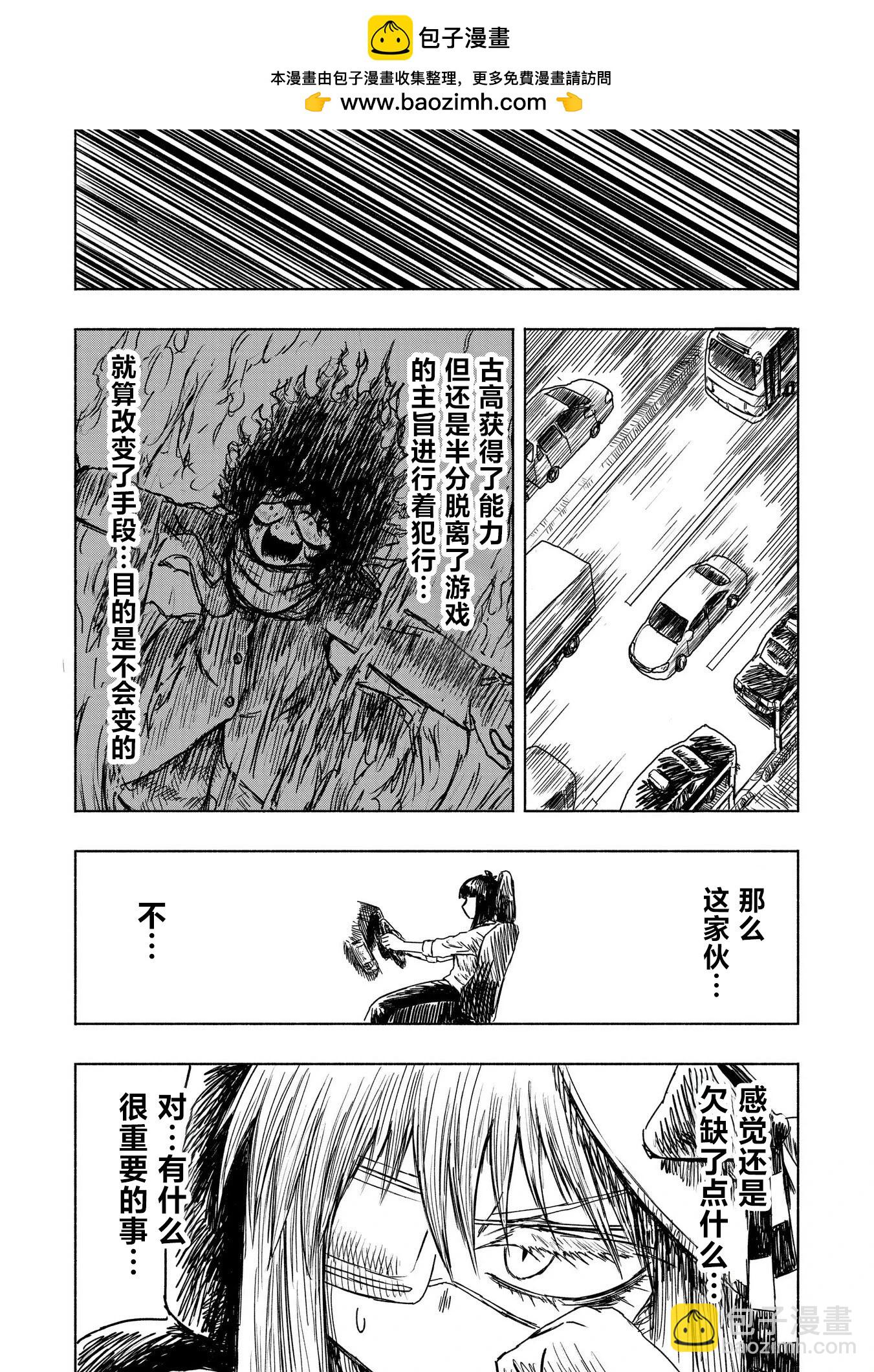 絕對惡的怪物 - 第06話 - 2