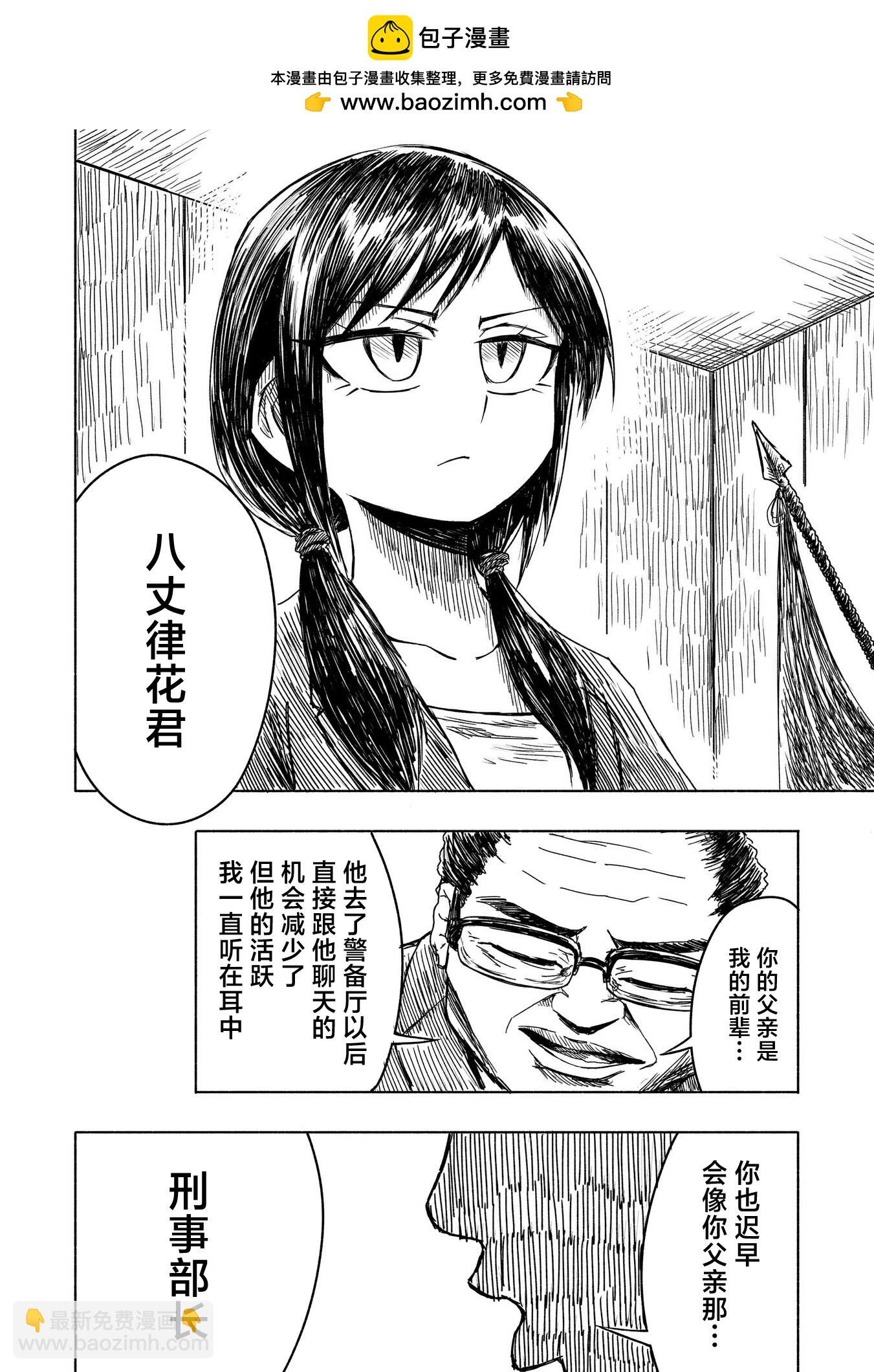 絕對惡的怪物 - 第06話 - 2