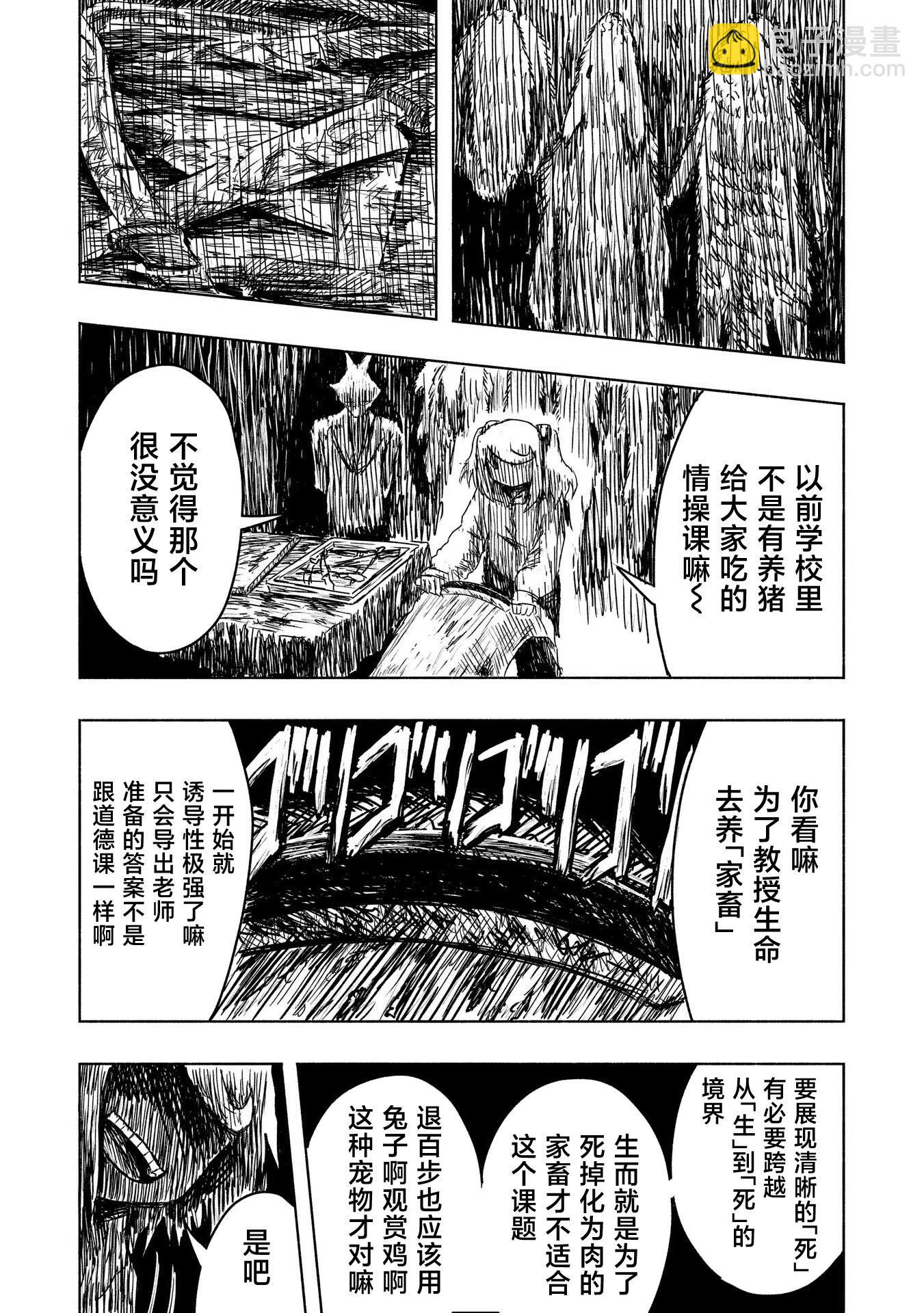 絕對惡的怪物 - 第06話 - 1