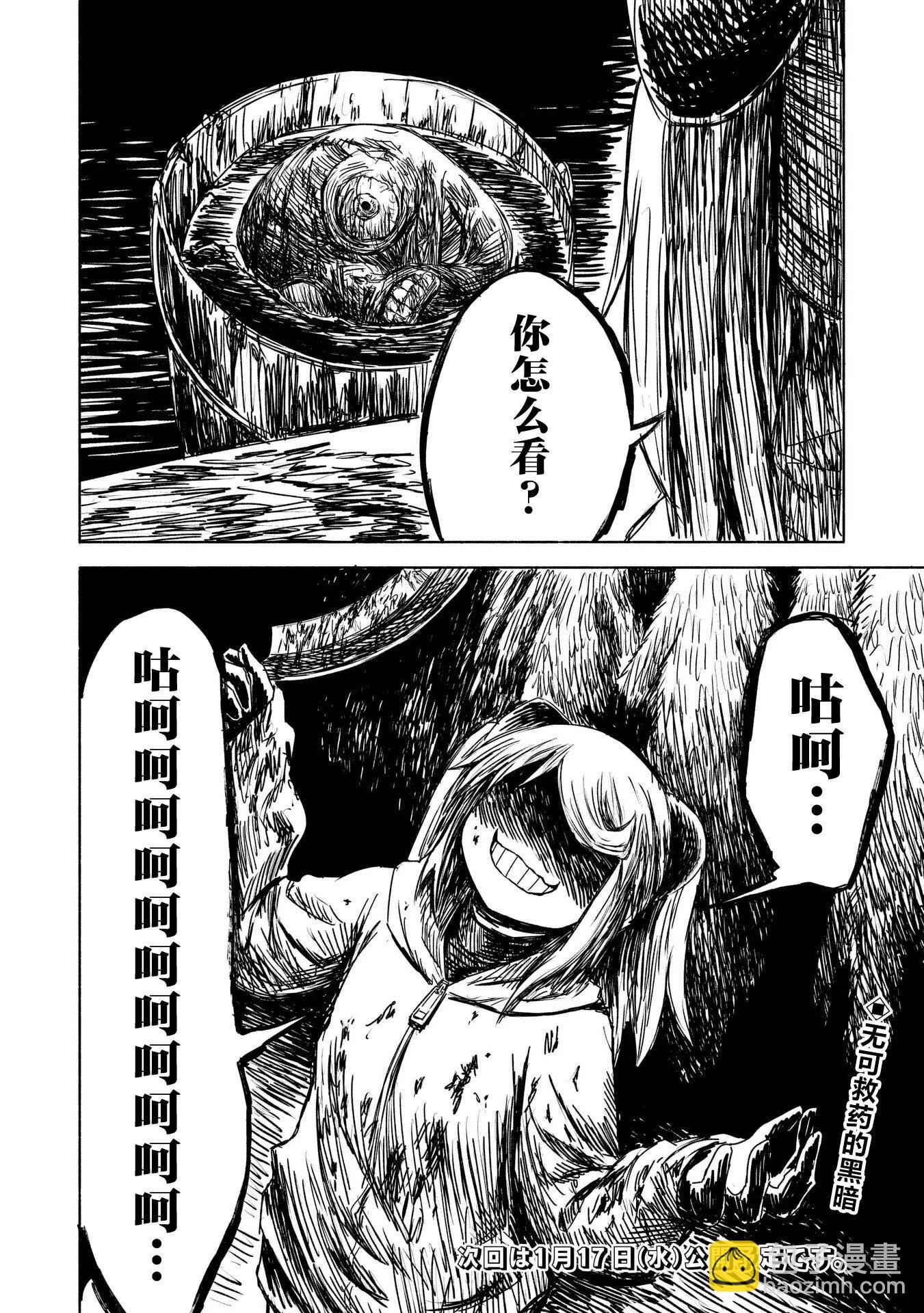 絕對惡的怪物 - 第06話 - 2