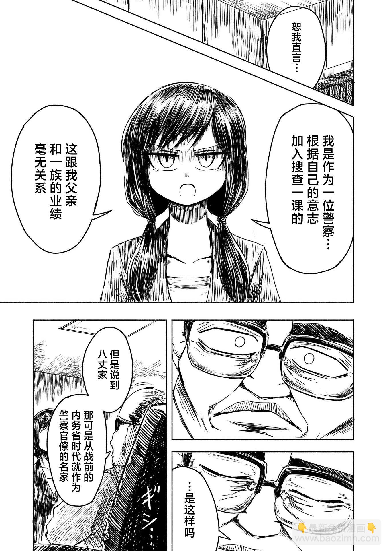 絕對惡的怪物 - 第06話 - 3