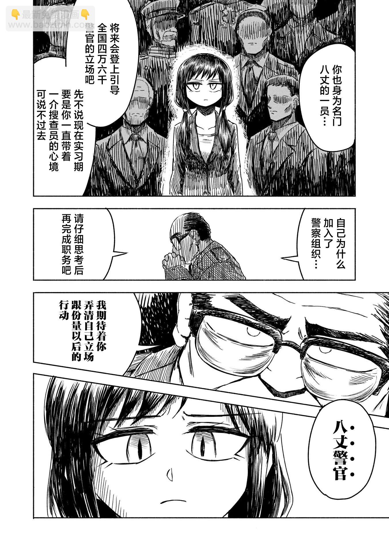 絕對惡的怪物 - 第06話 - 4