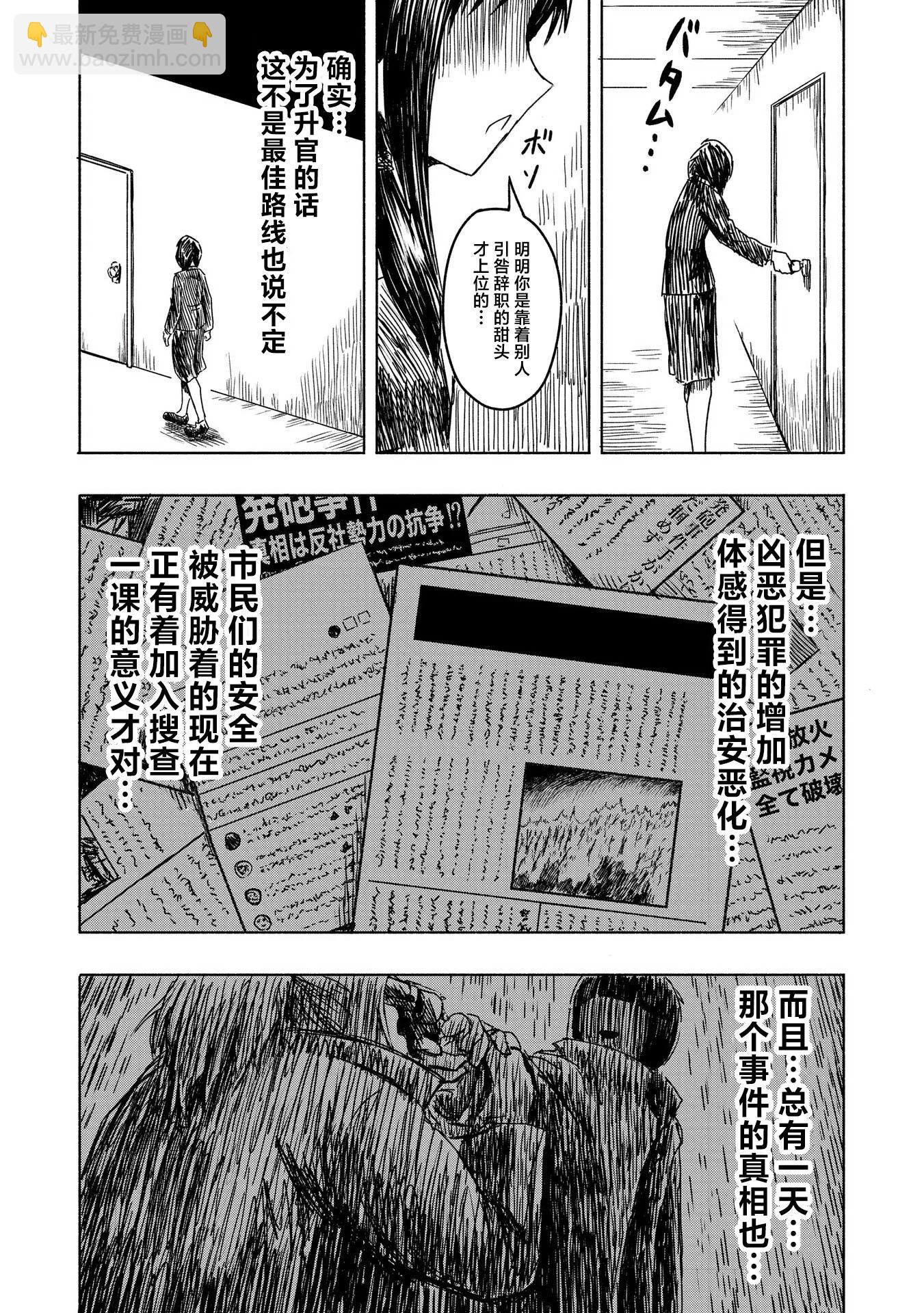 絕對惡的怪物 - 第06話 - 5
