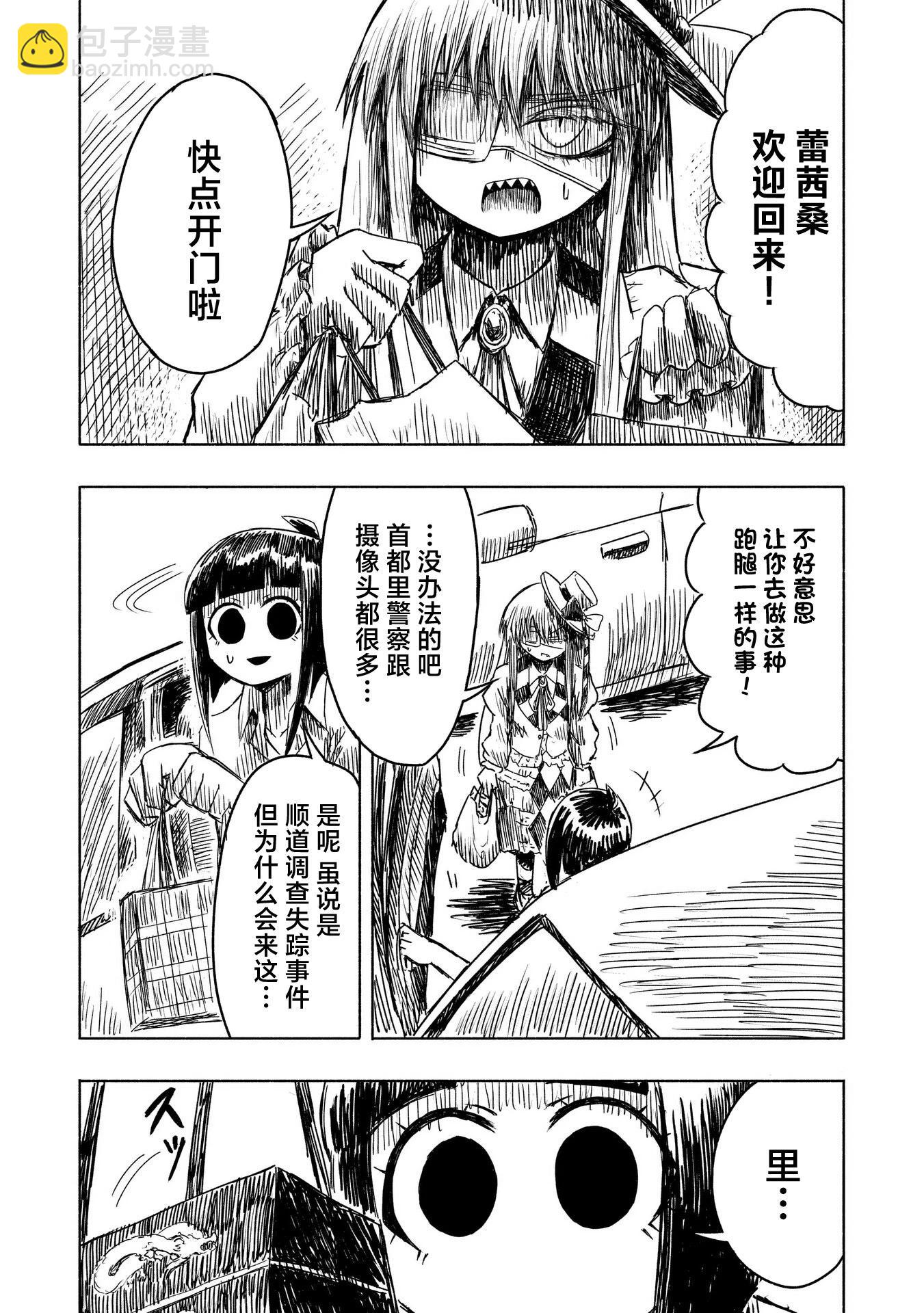 絕對惡的怪物 - 第06話 - 3