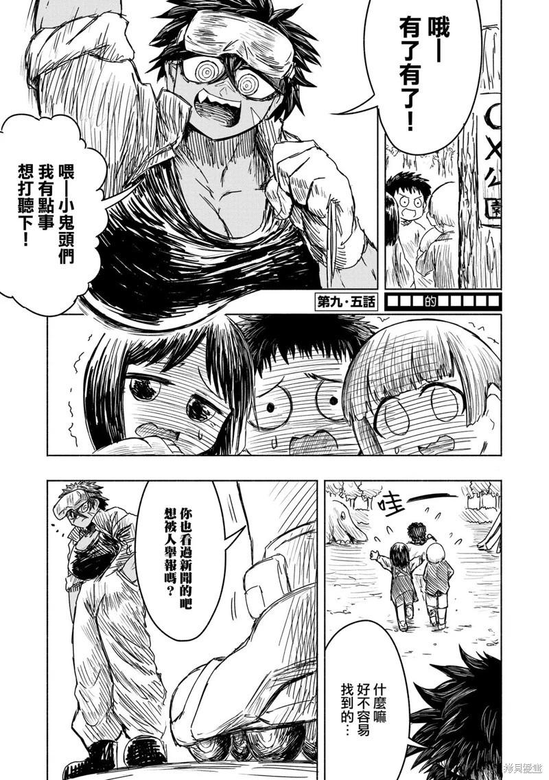 絕對惡的怪物 - 第9.5話 - 1