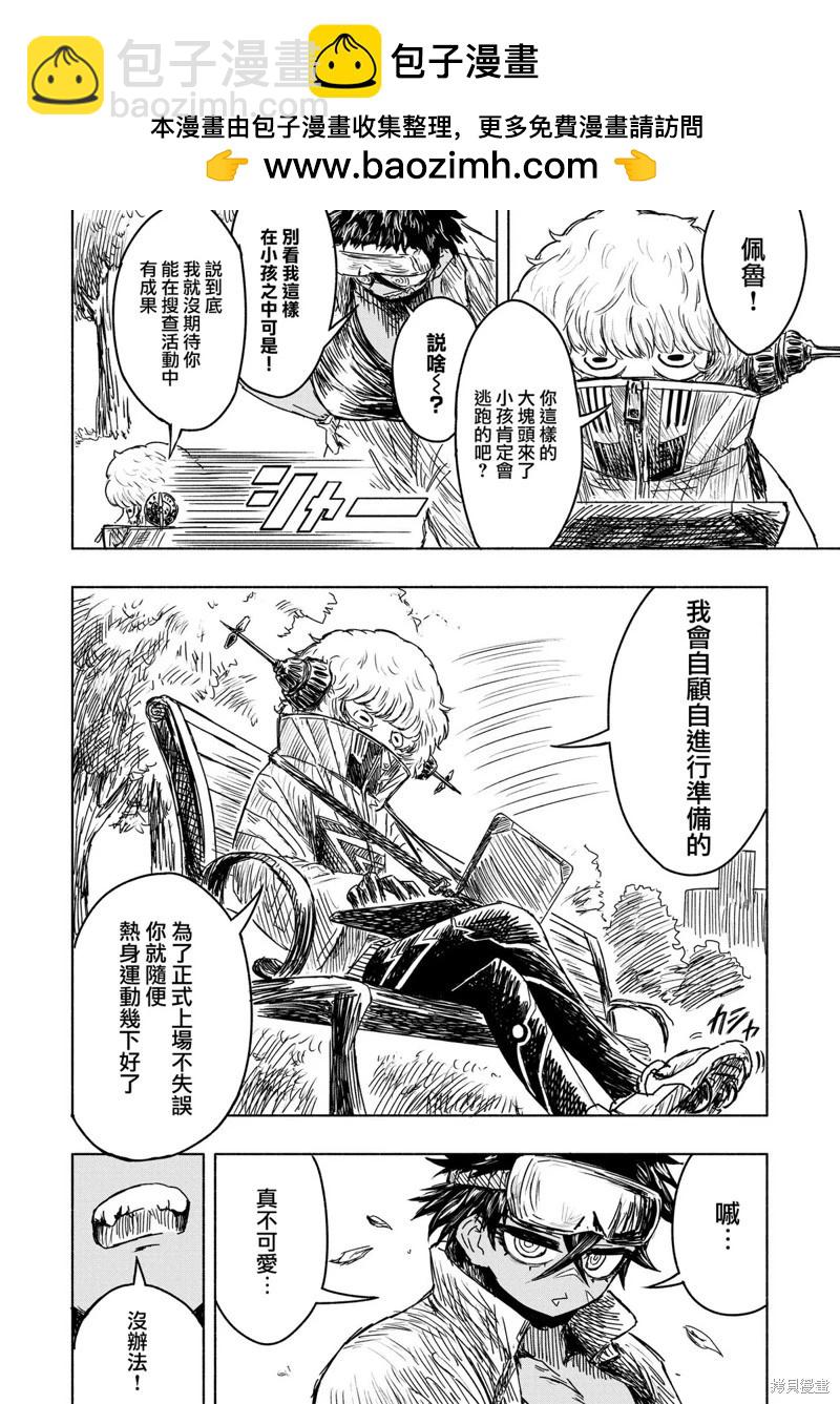 絕對惡的怪物 - 第9.5話 - 1