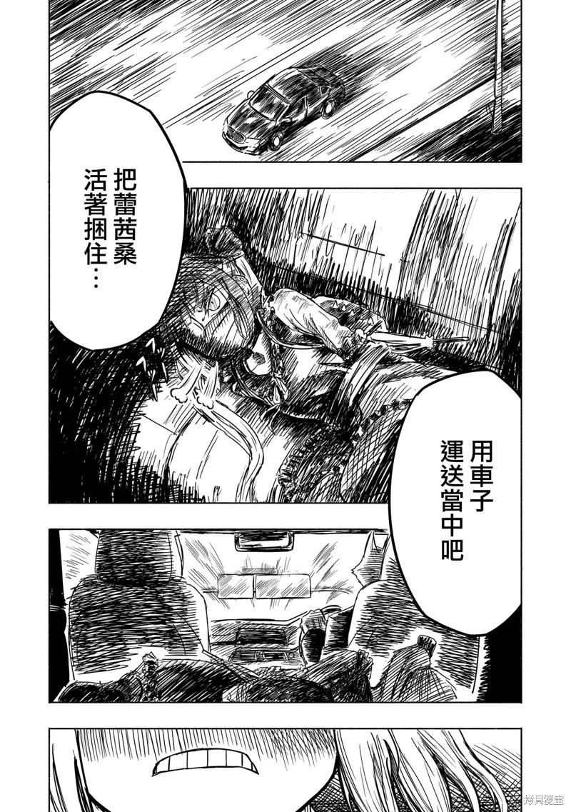 絕對惡的怪物 - 第11話 - 4