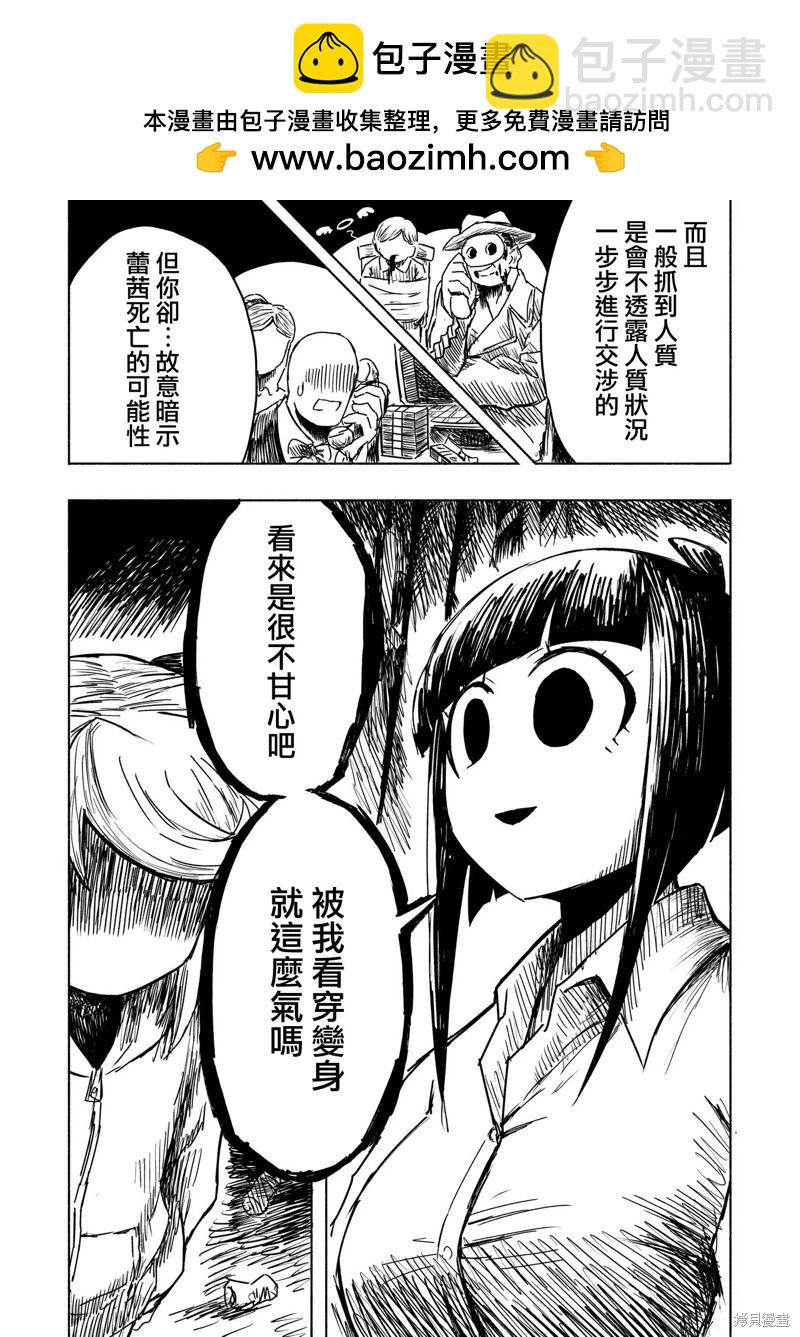 絕對惡的怪物 - 第11話 - 5