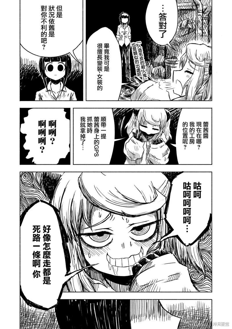 絕對惡的怪物 - 第11話 - 6