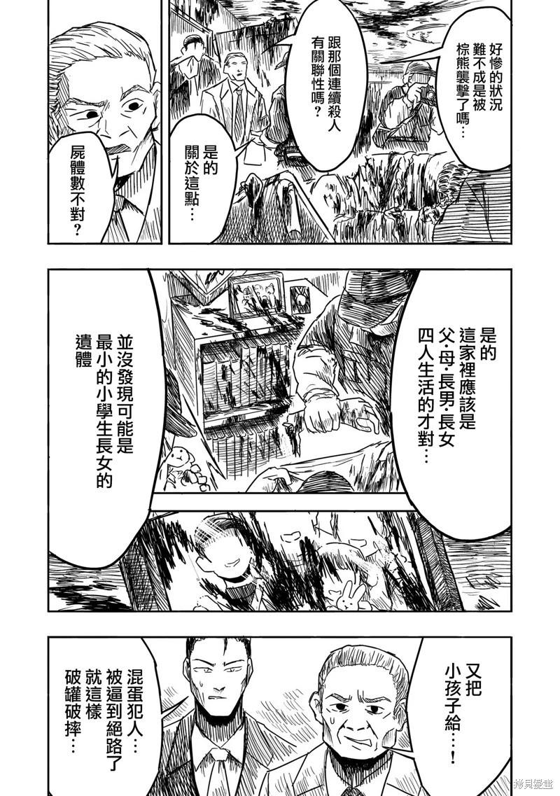 絕對惡的怪物 - 第11話 - 3
