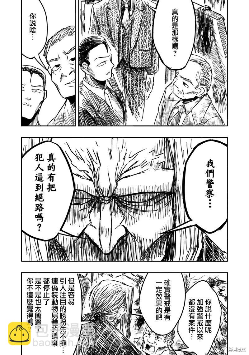 絕對惡的怪物 - 第11話 - 4
