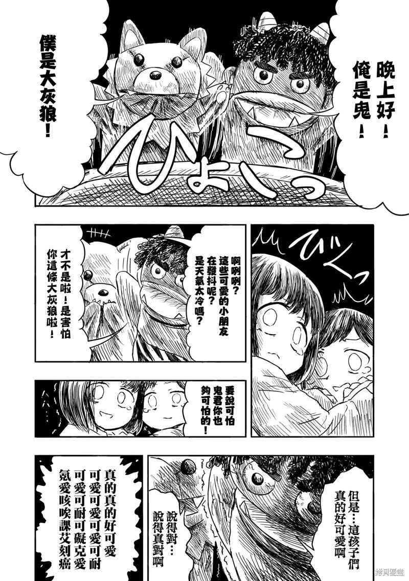 絕對惡的怪物 - 第11話 - 1