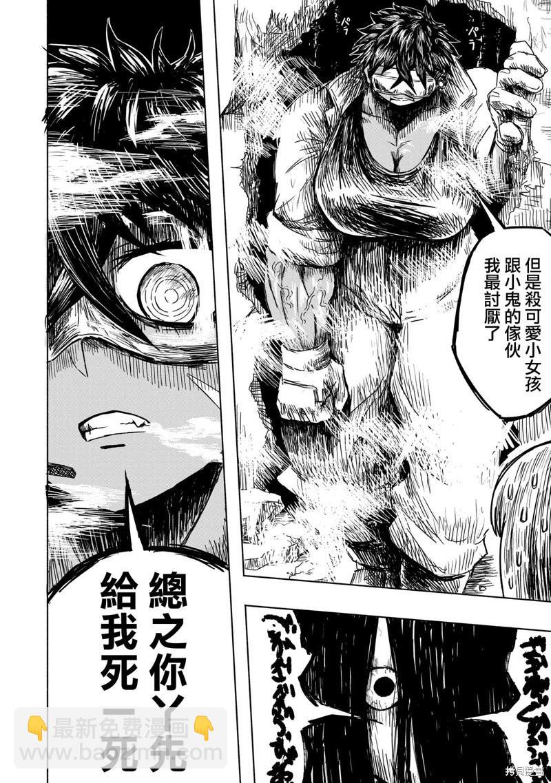 絕對惡的怪物 - 第11話 - 5