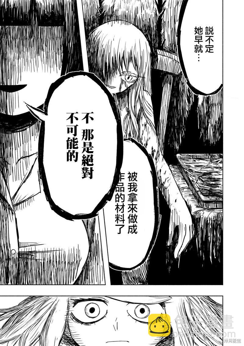 絕對惡的怪物 - 第11話 - 1