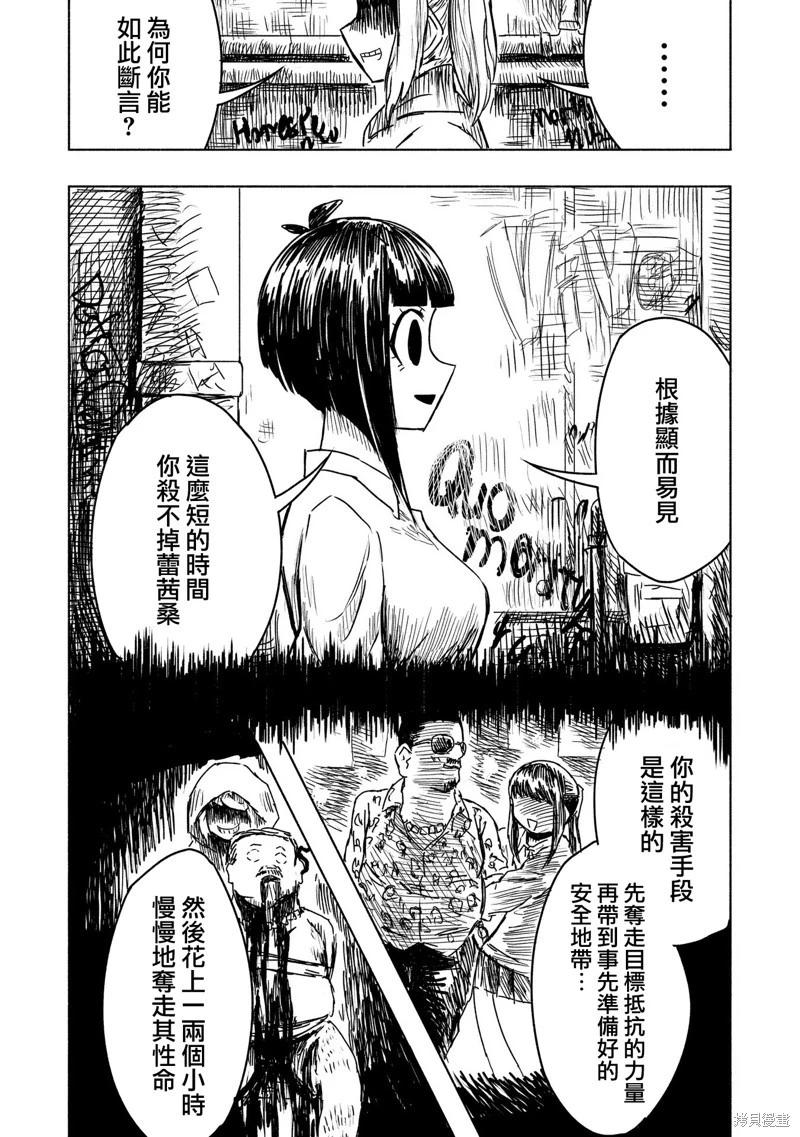 絕對惡的怪物 - 第11話 - 2
