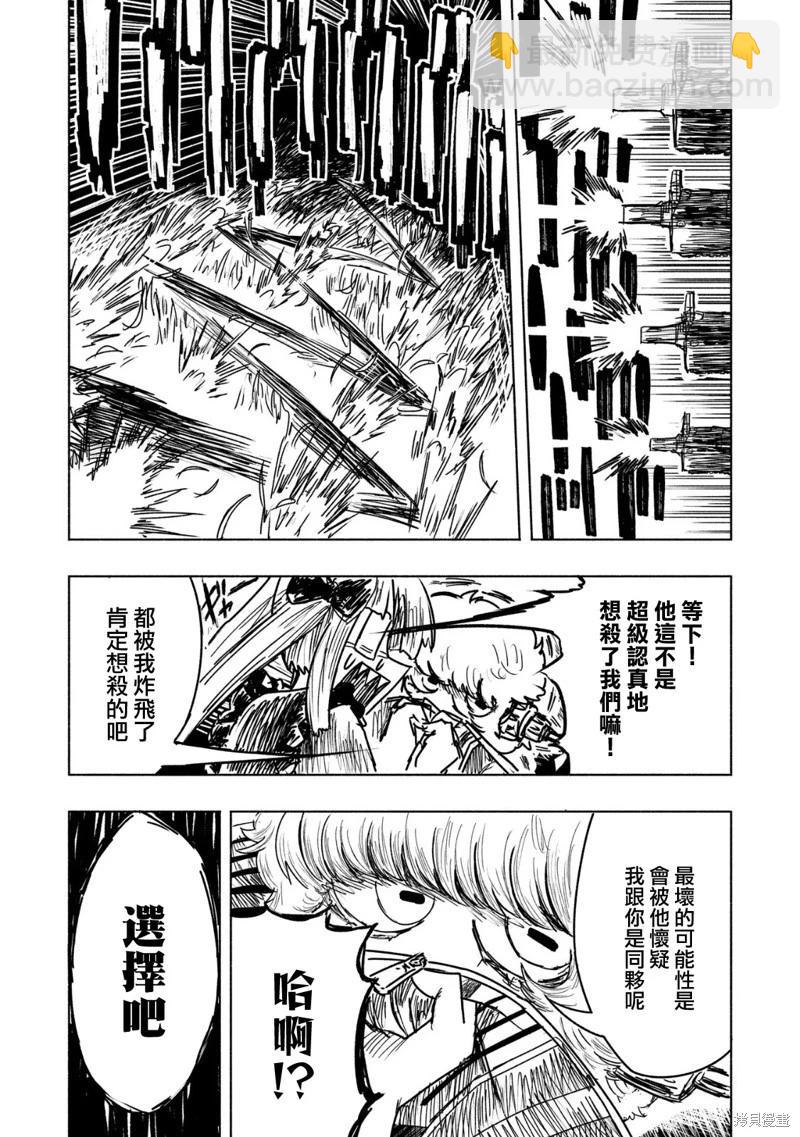 絕對惡的怪物 - 第13話 - 5