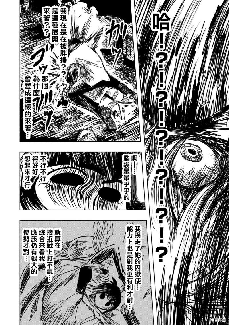 絕對惡的怪物 - 第13話 - 5