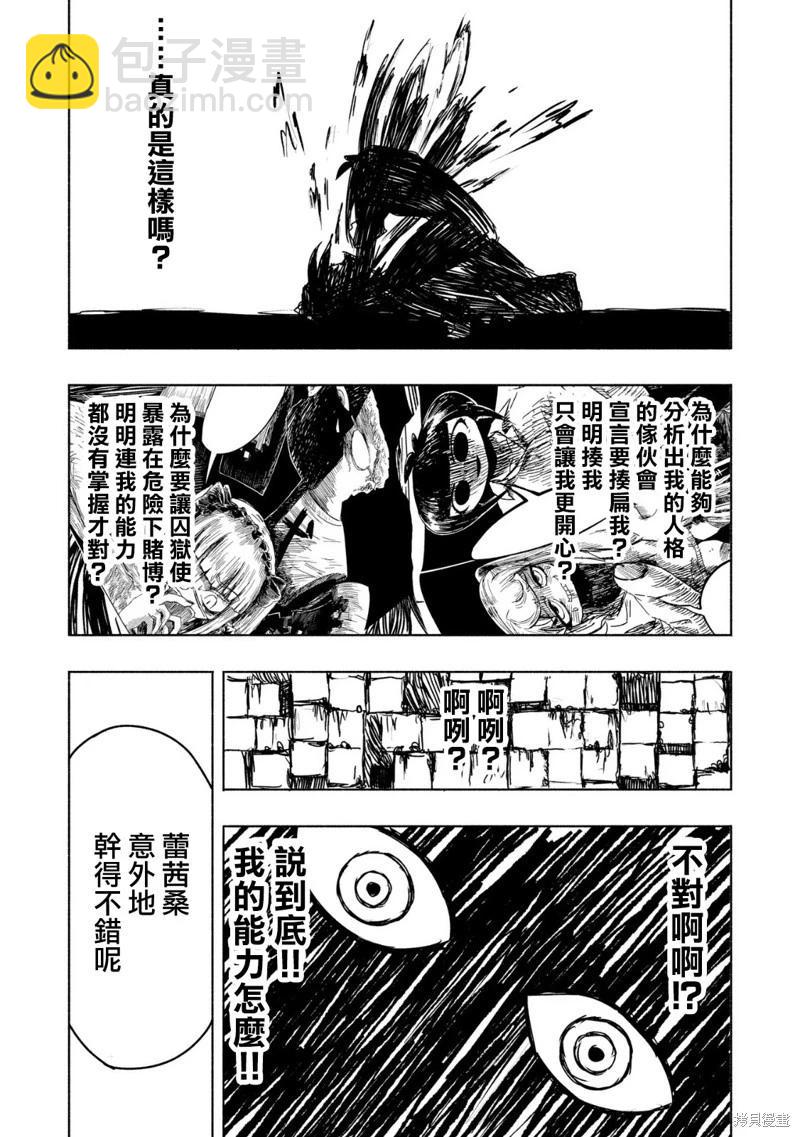 絕對惡的怪物 - 第13話 - 6