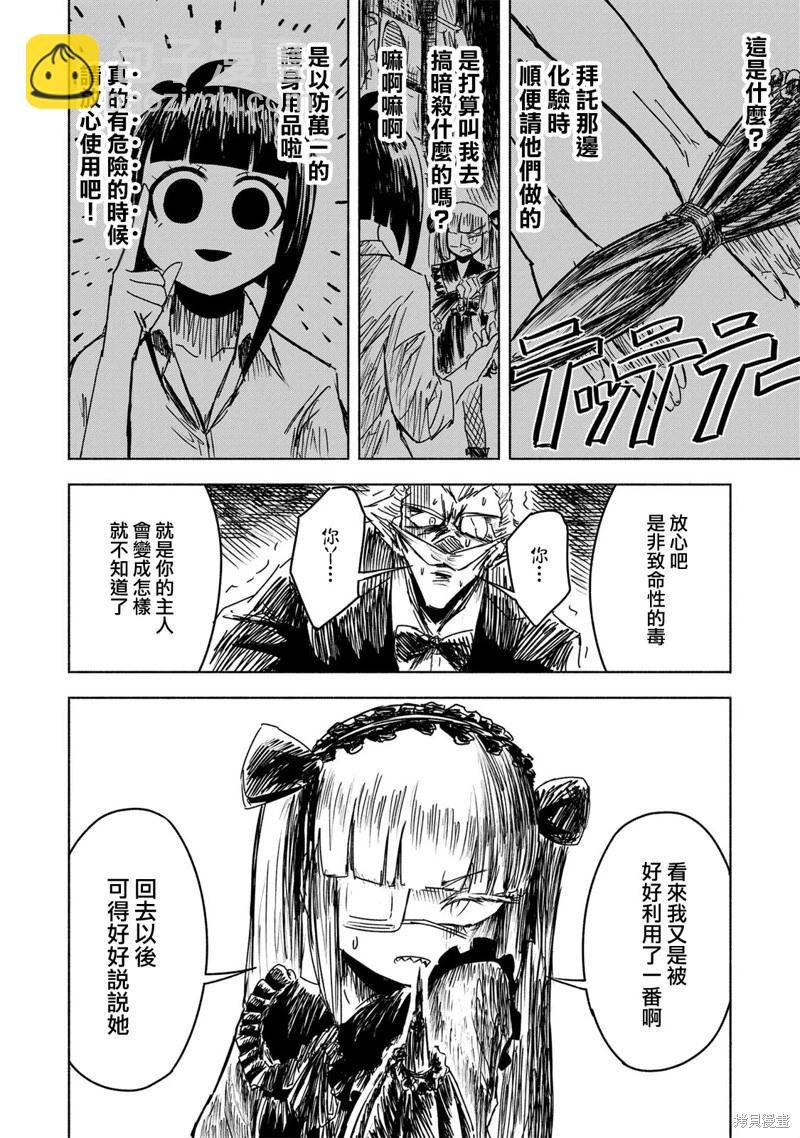 絕對惡的怪物 - 第13話 - 3
