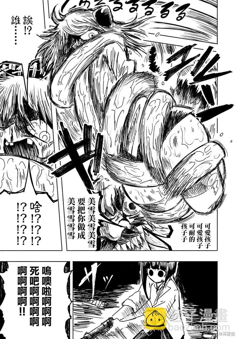 絕對惡的怪物 - 第13話 - 4