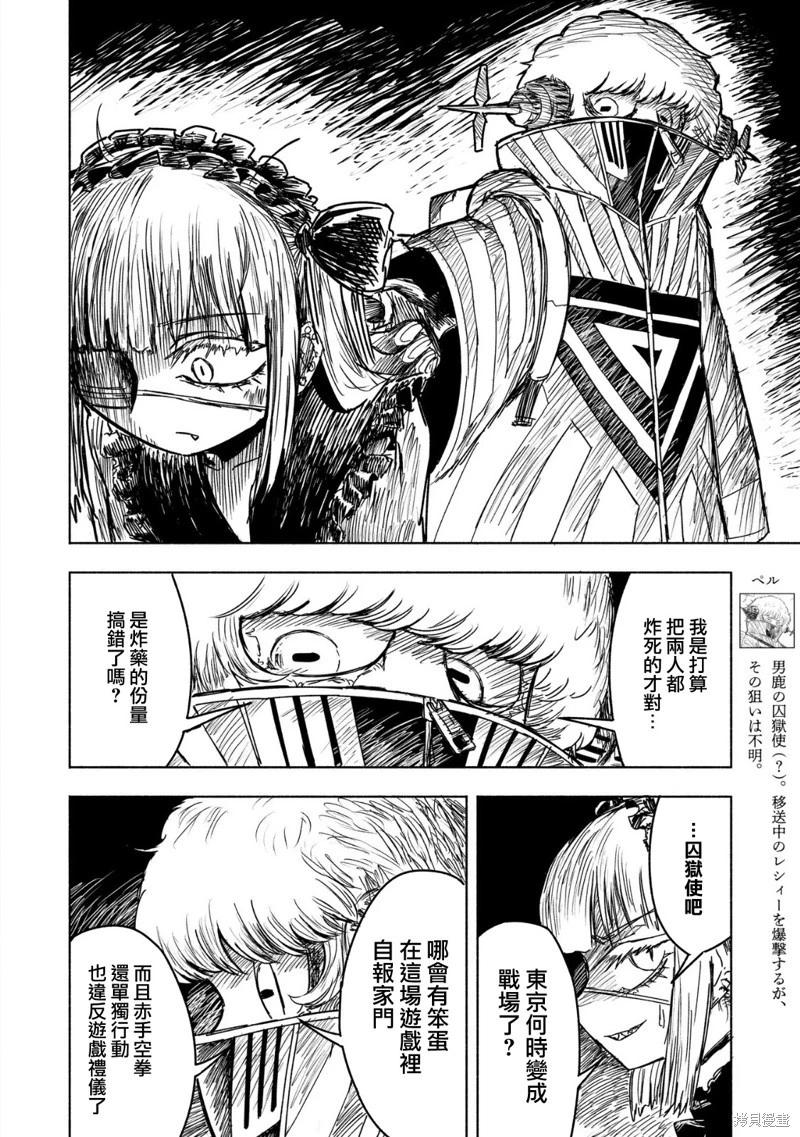 絕對惡的怪物 - 第13話 - 6