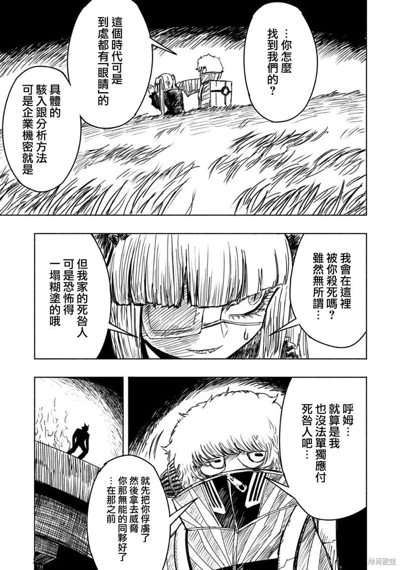 絕對惡的怪物 - 第13話 - 1