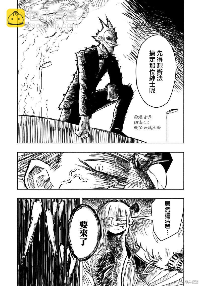 絕對惡的怪物 - 第13話 - 2