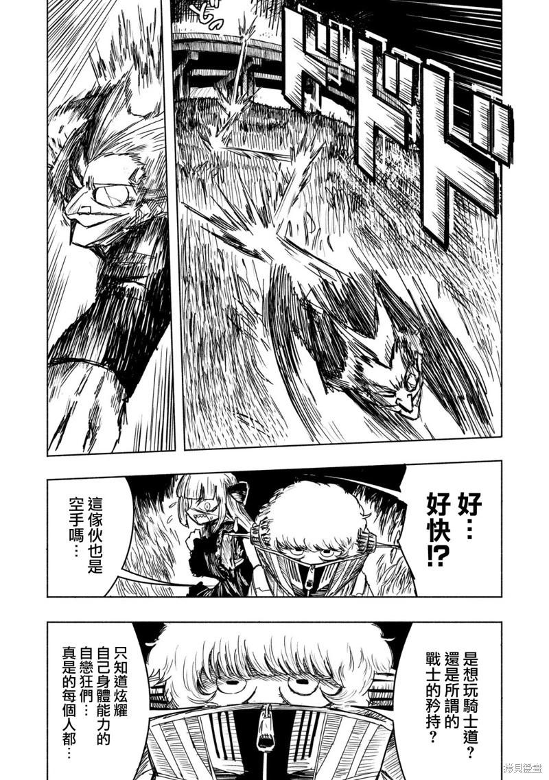 絕對惡的怪物 - 第13話 - 3
