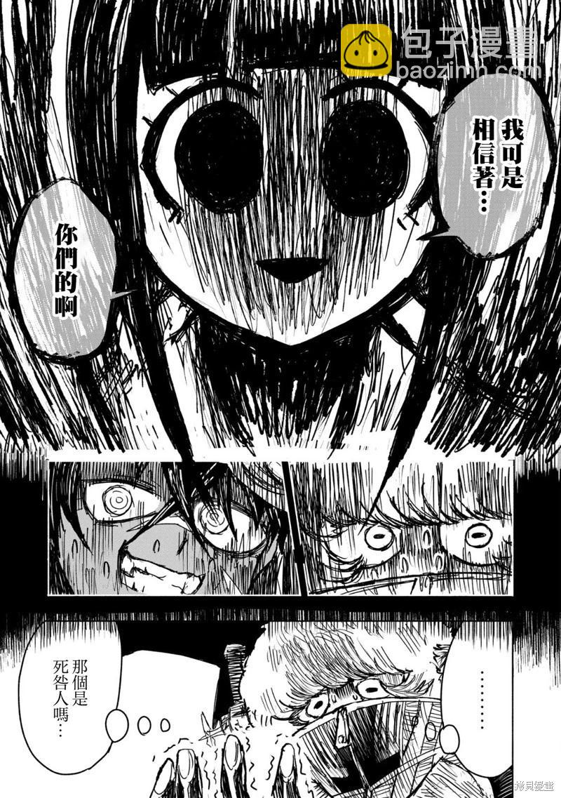 絕對惡的怪物 - 第15話 - 5