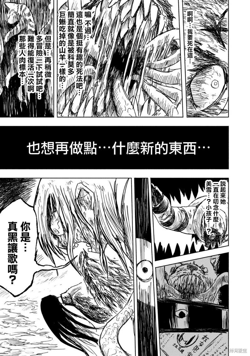 絕對惡的怪物 - 第15話 - 3