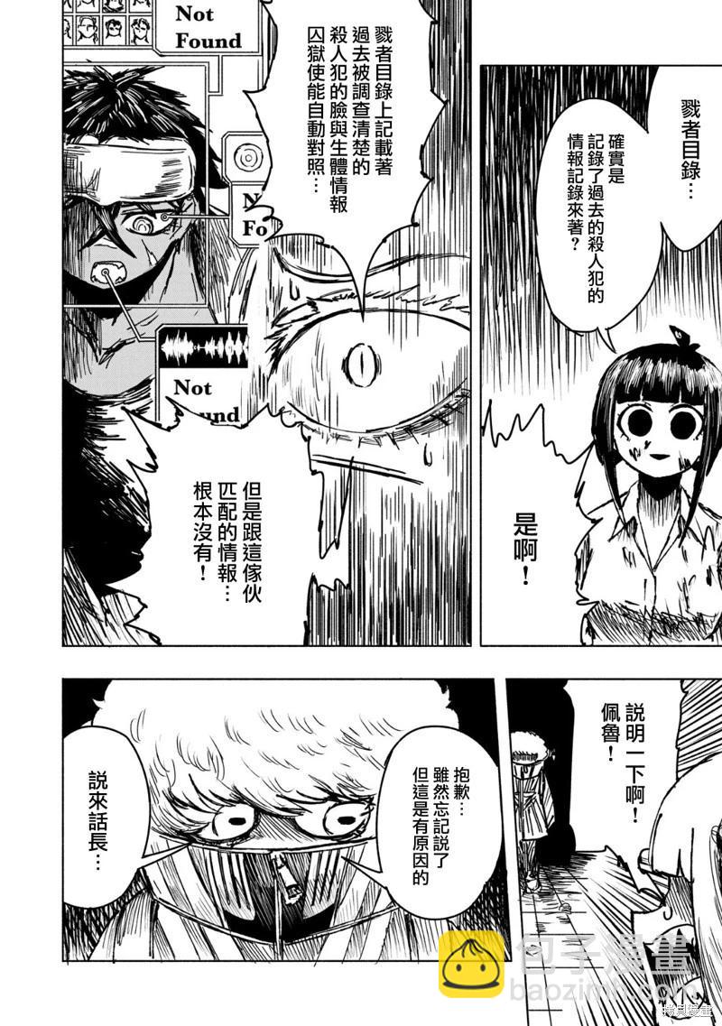 絕對惡的怪物 - 第15話 - 4