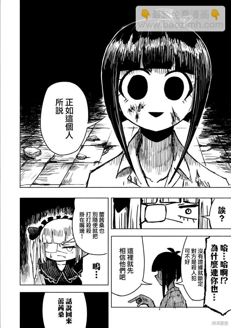 絕對惡的怪物 - 第15話 - 2