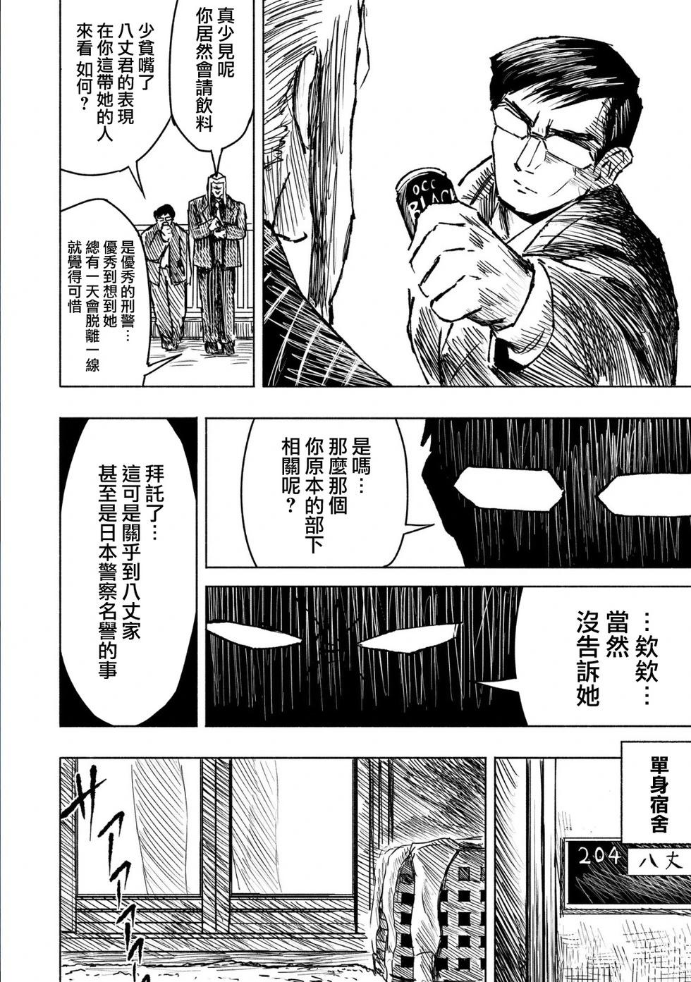 絕對惡的怪物 - 第16話 - 4
