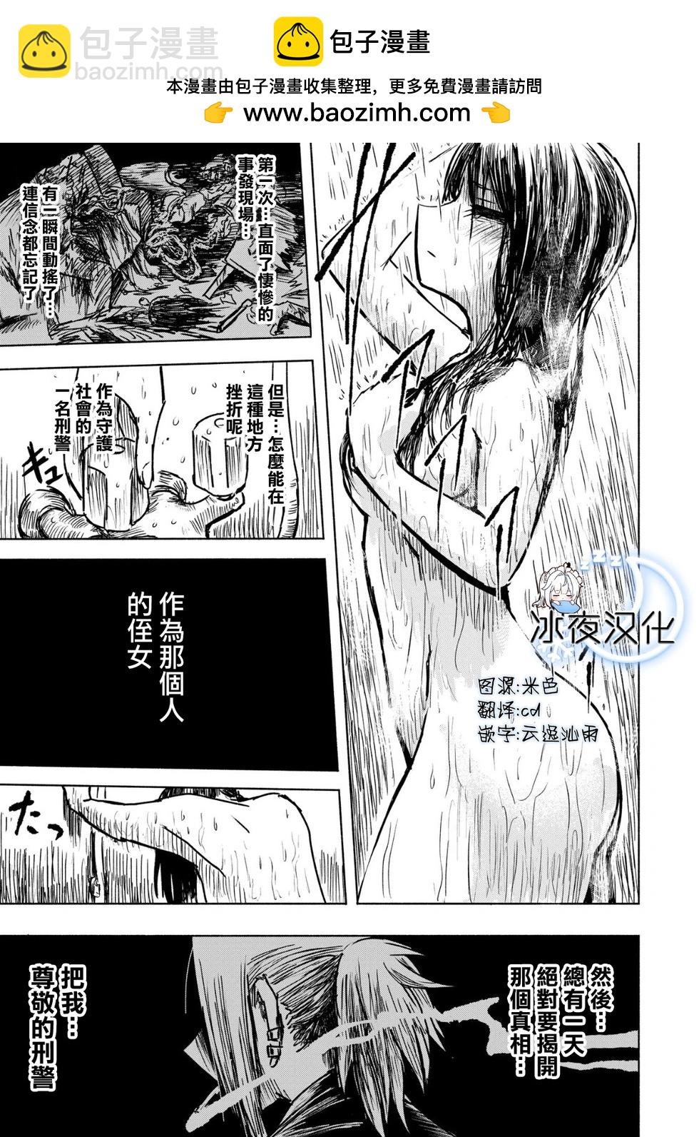 絕對惡的怪物 - 第16話 - 5