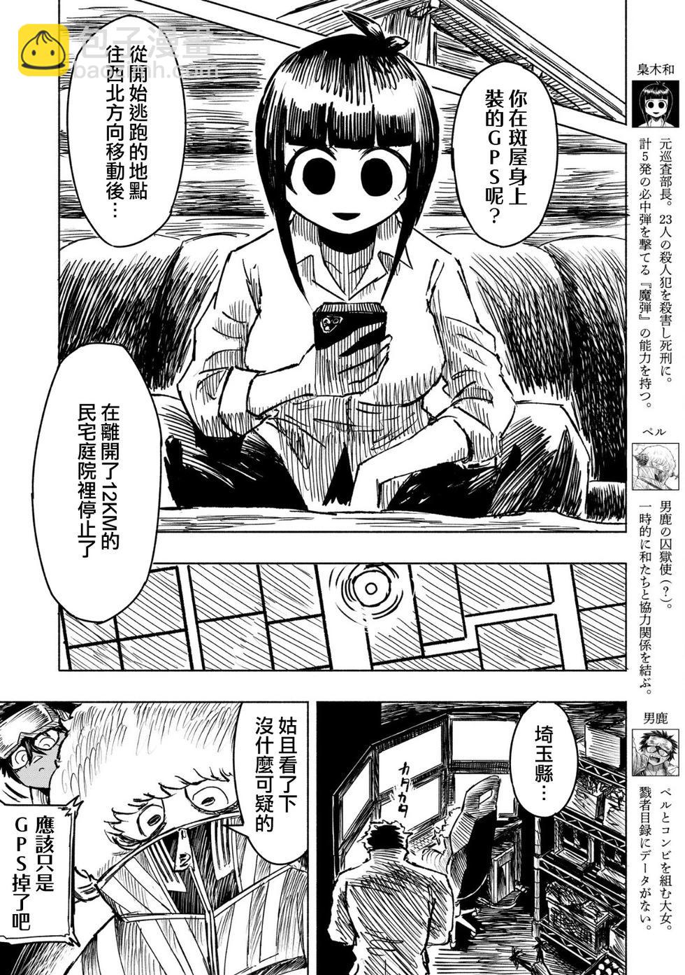 絕對惡的怪物 - 第16話 - 1