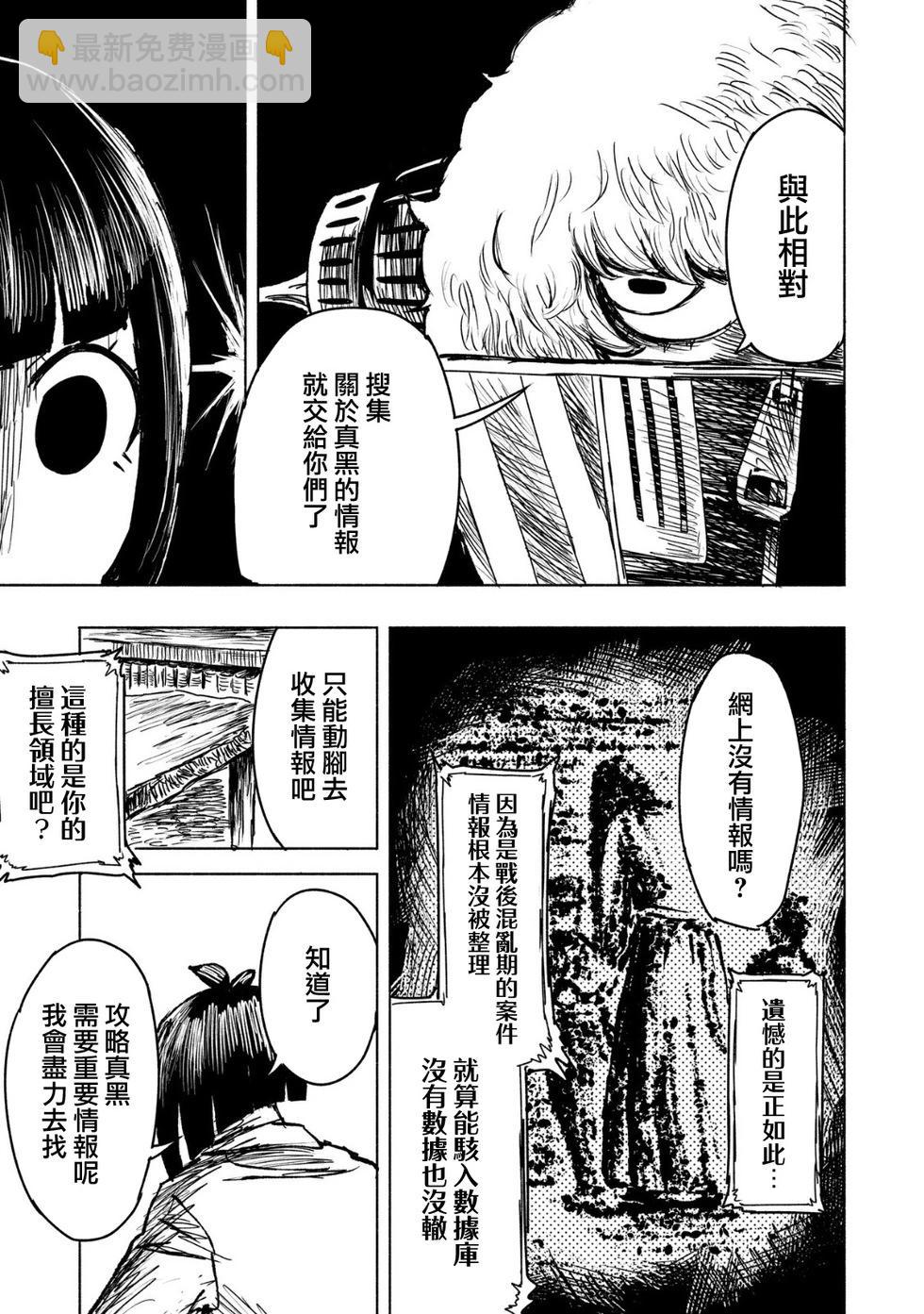 絕對惡的怪物 - 第16話 - 3