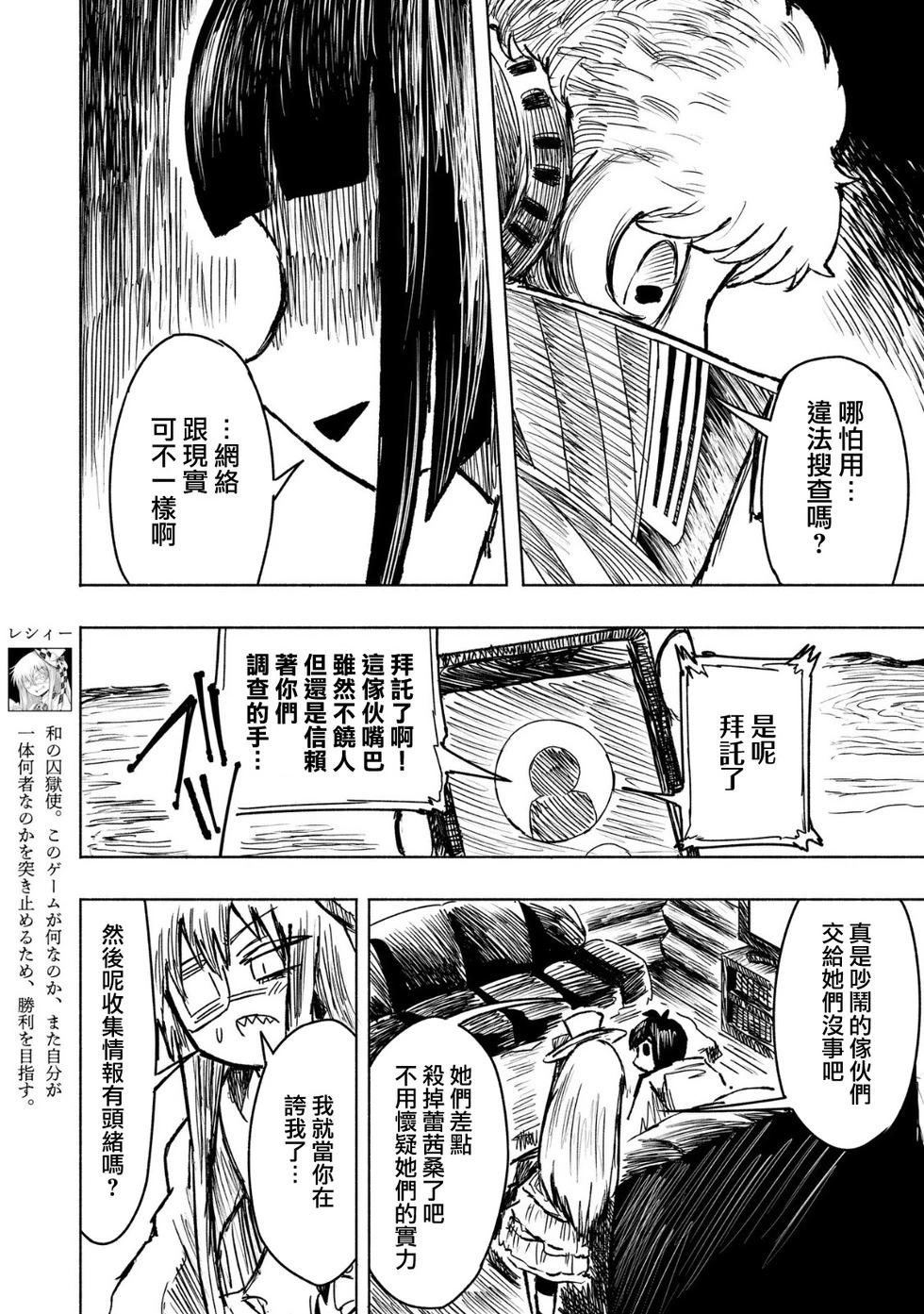絕對惡的怪物 - 第16話 - 4