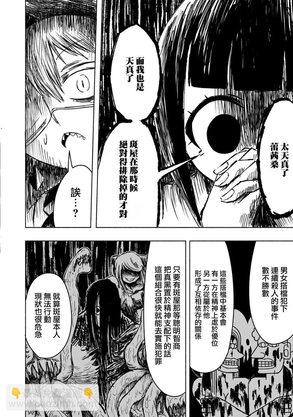 絕對惡的怪物 - 第16話 - 6