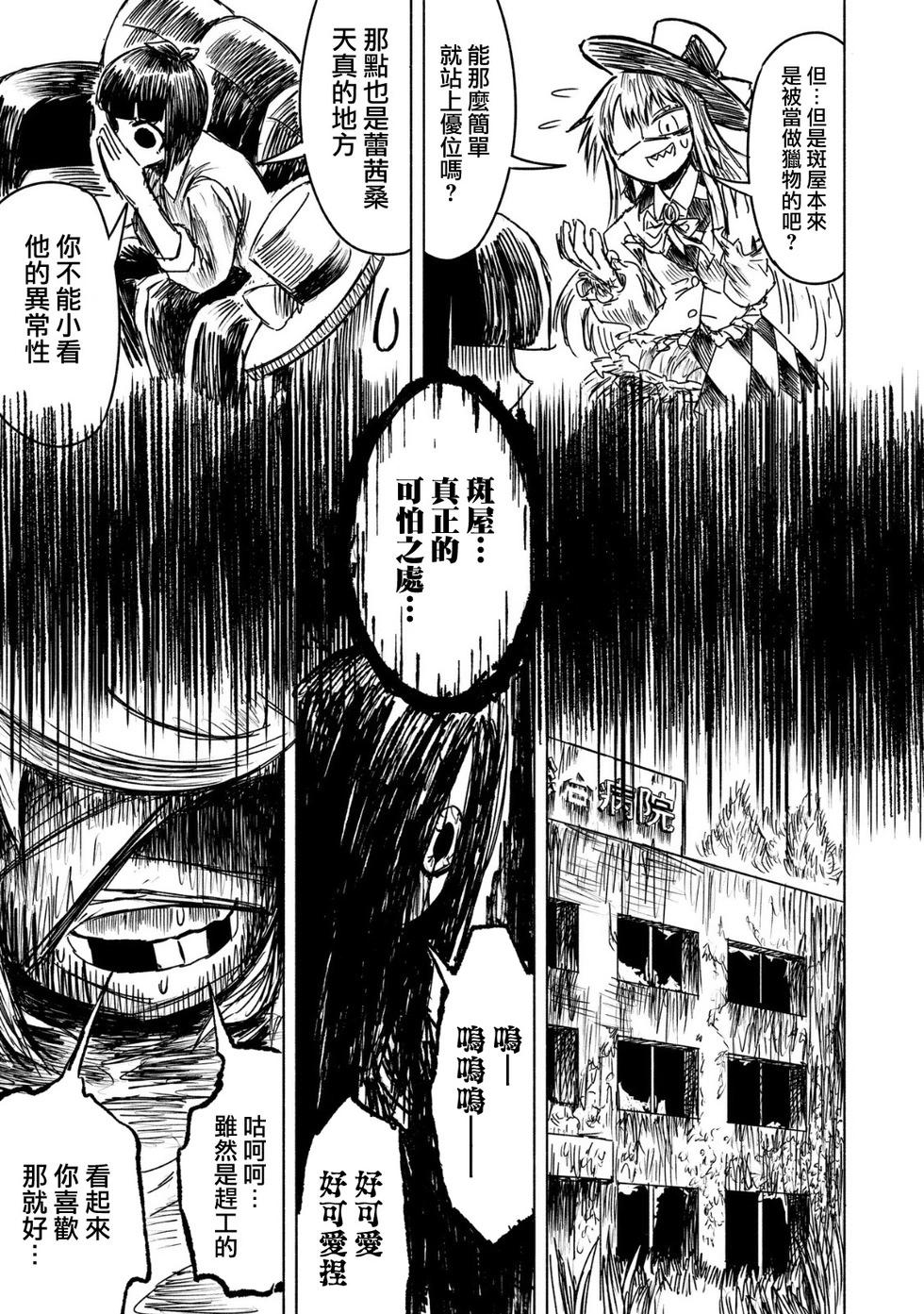 絕對惡的怪物 - 第16話 - 1