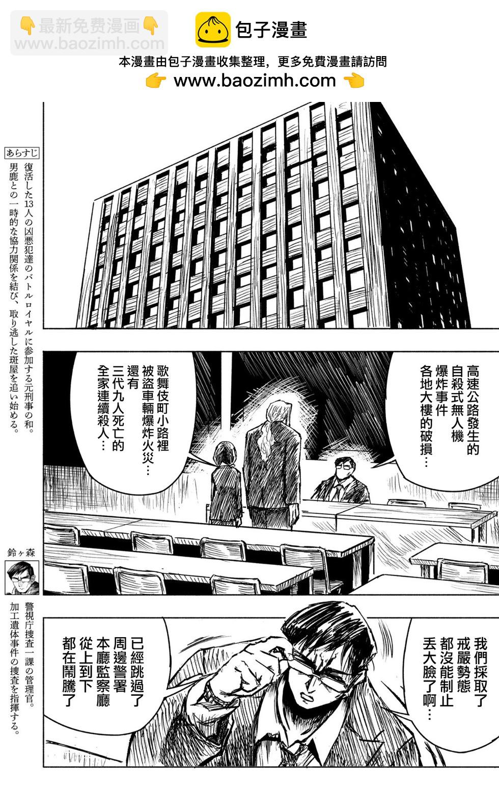 絕對惡的怪物 - 第16話 - 2