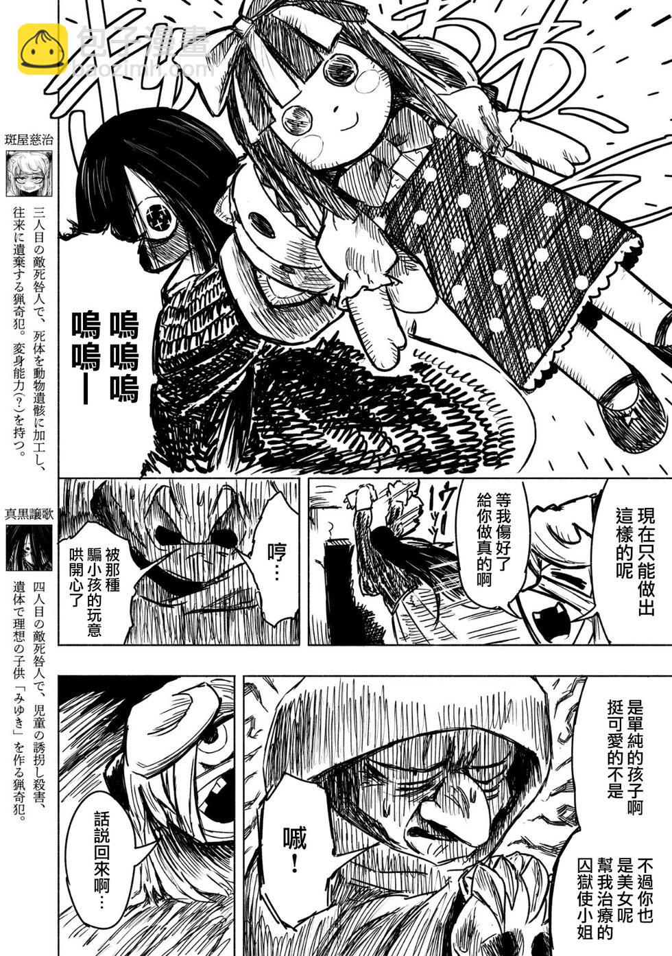 絕對惡的怪物 - 第16話 - 2