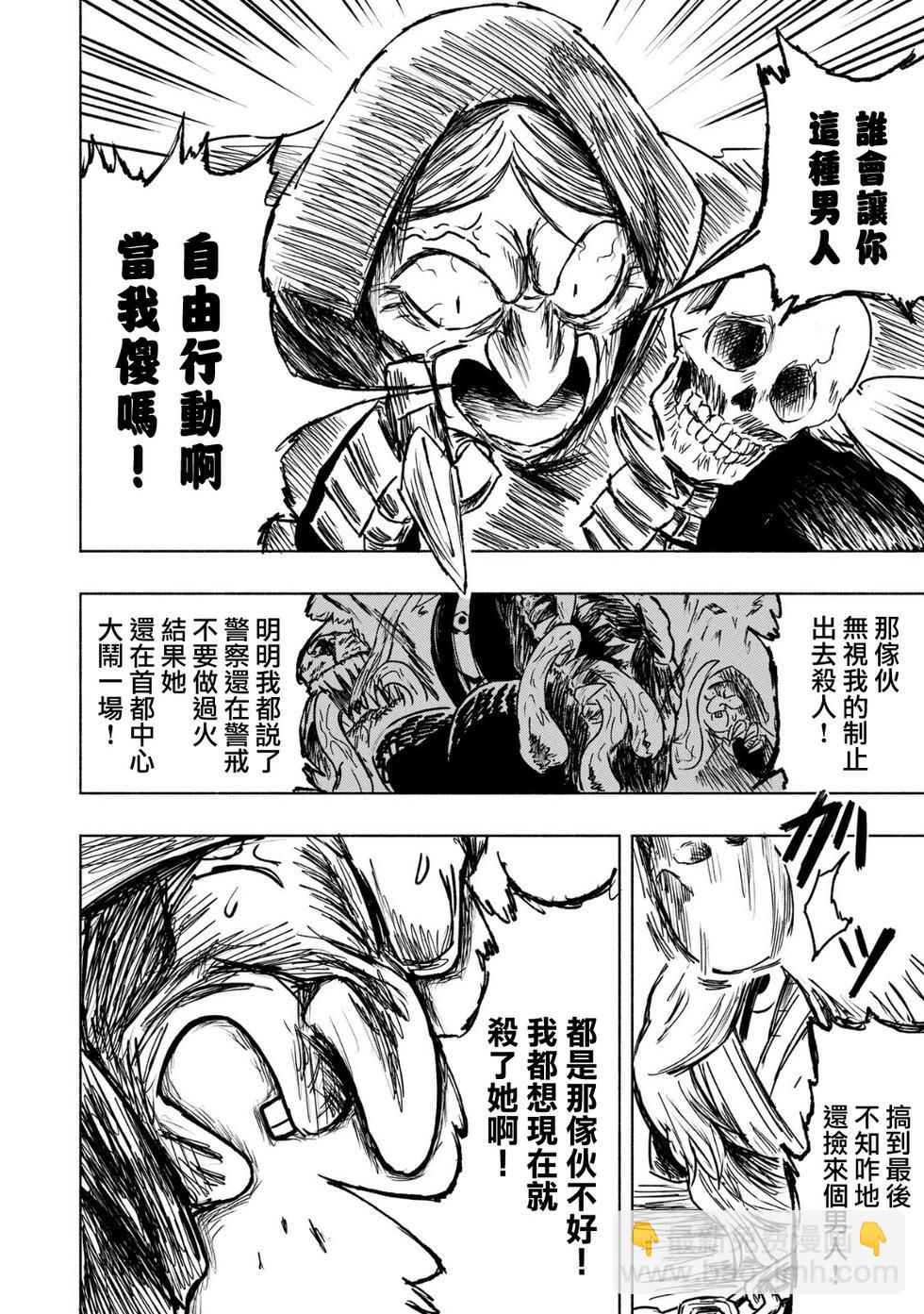 絕對惡的怪物 - 第16話 - 4