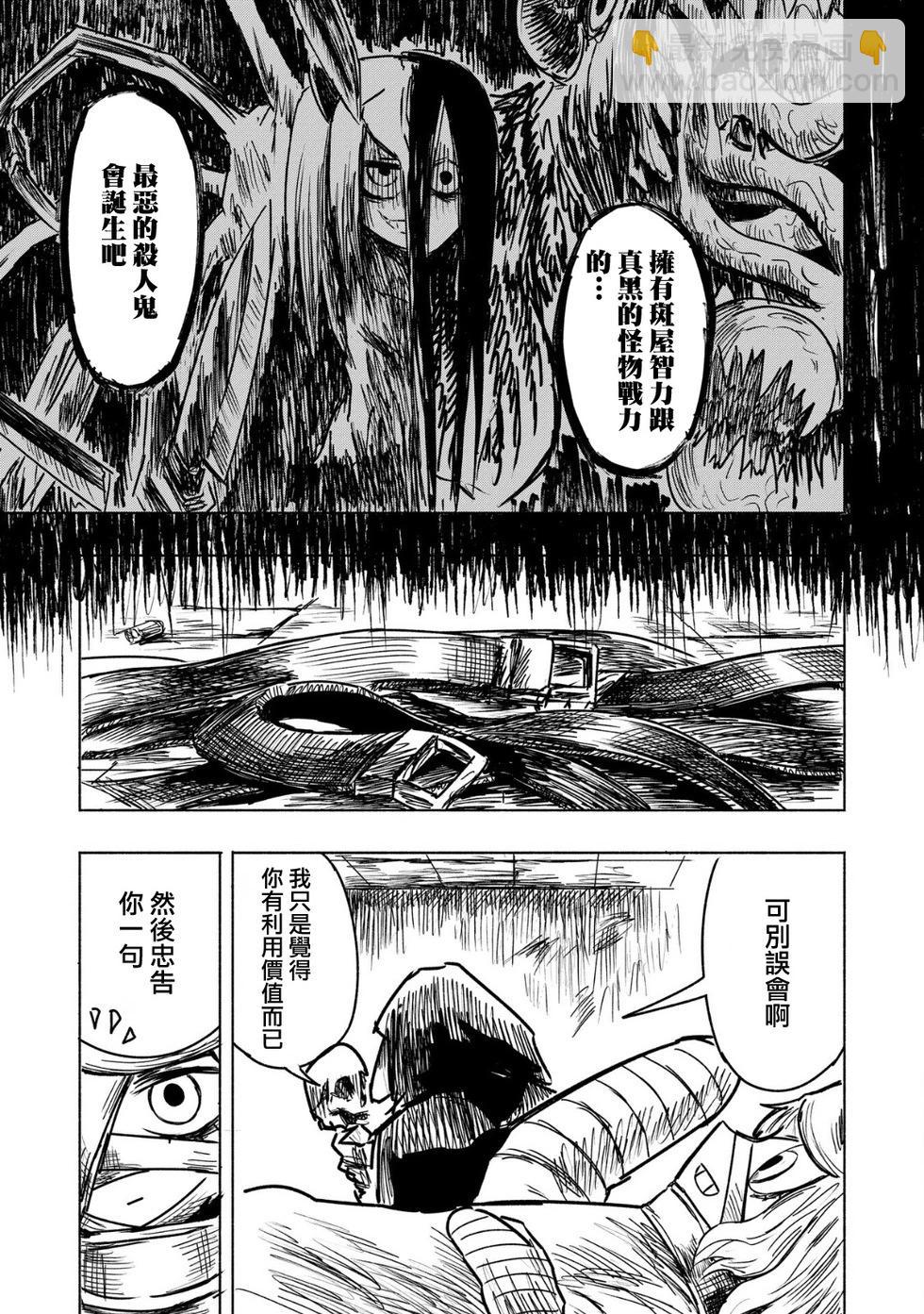 絕對惡的怪物 - 第16話 - 3