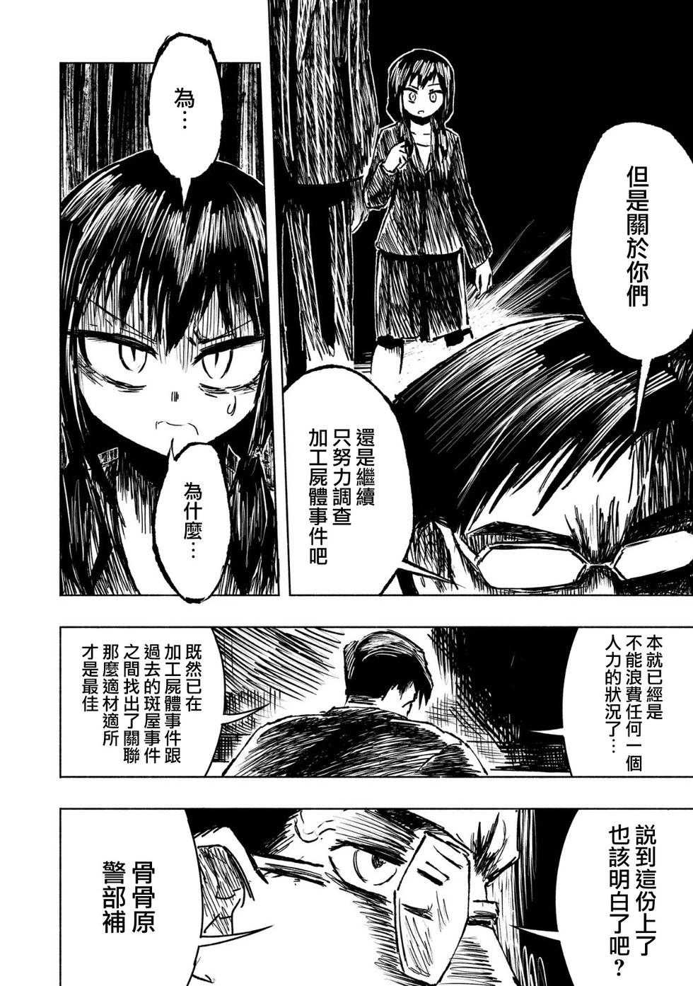 絕對惡的怪物 - 第16話 - 4