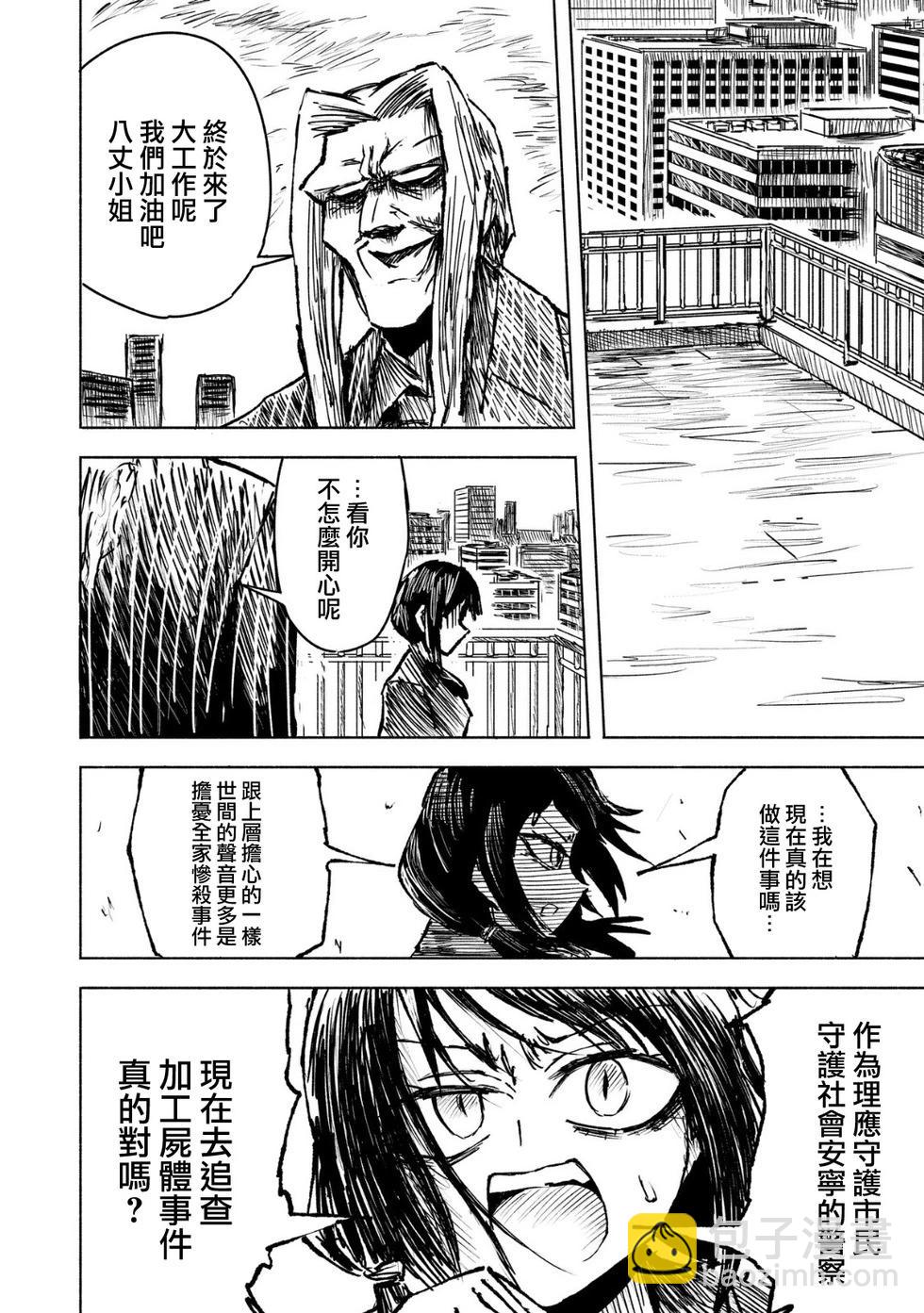 絕對惡的怪物 - 第16話 - 6
